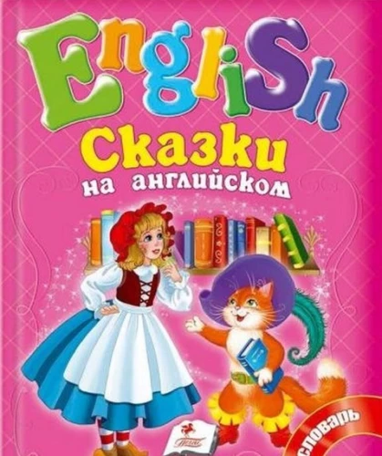 Bajki po angielsku. Czerwony Kapturek. nr 3