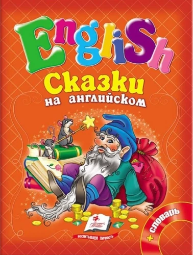 Bajki po angielsku. nr 3