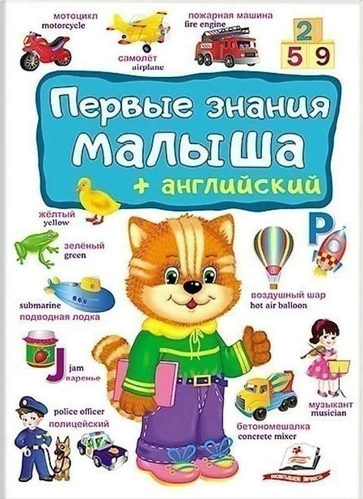 Erste Kenntnisse für Kleinkinder + Englisch