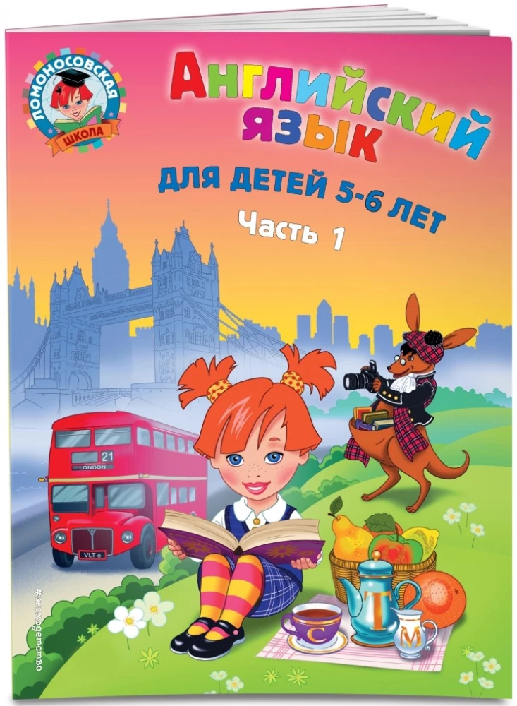 English Language: For Children Aged 5-6. Part 1