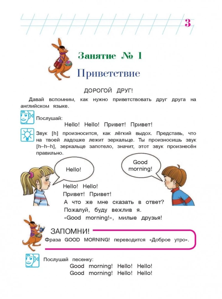 English Language: For Children Aged 5-6. Part 1