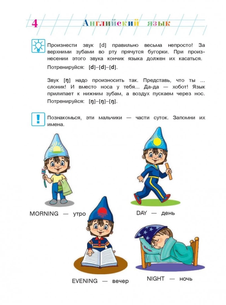 English Language: For Children Aged 5-6. Part 1