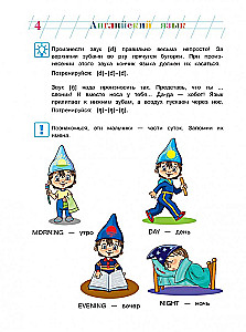 English Language: For Children Aged 5-6. Part 1