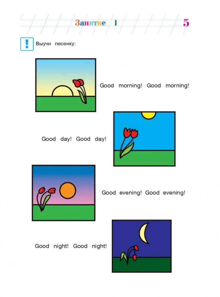 English Language: For Children Aged 5-6. Part 1