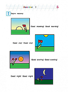 English Language: For Children Aged 5-6. Part 1