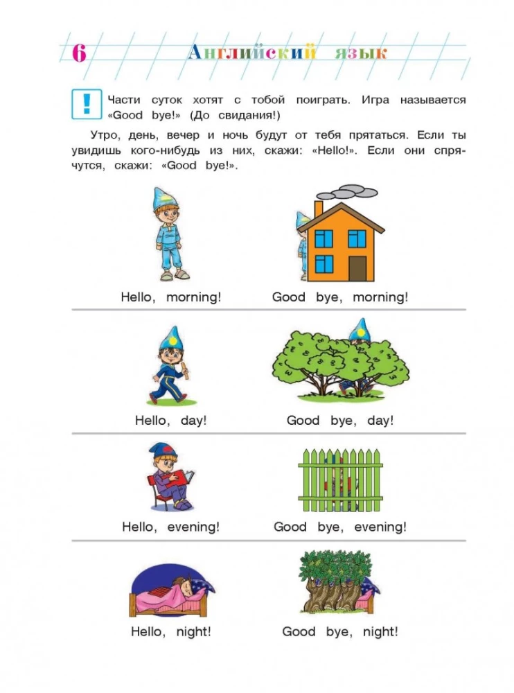English Language: For Children Aged 5-6. Part 1