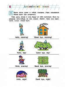 English Language: For Children Aged 5-6. Part 1
