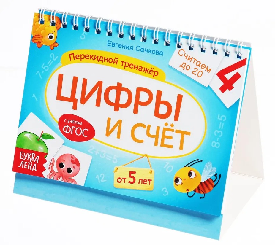 Zahlen und Zählen. Tischtrainer