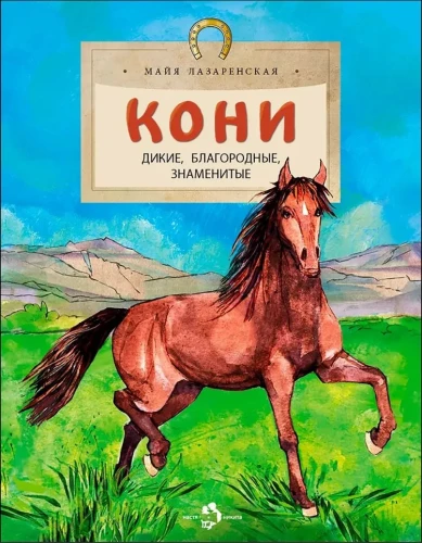 Pferde. Wild, edel, berühmt