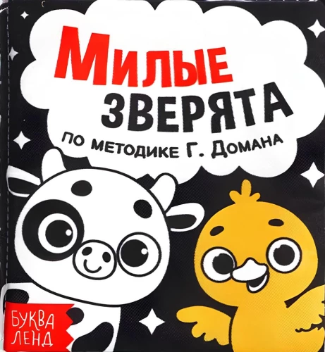 Cute Little Animals. Crinkly Book