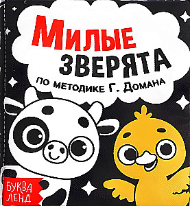 Cute Little Animals. Crinkly Book