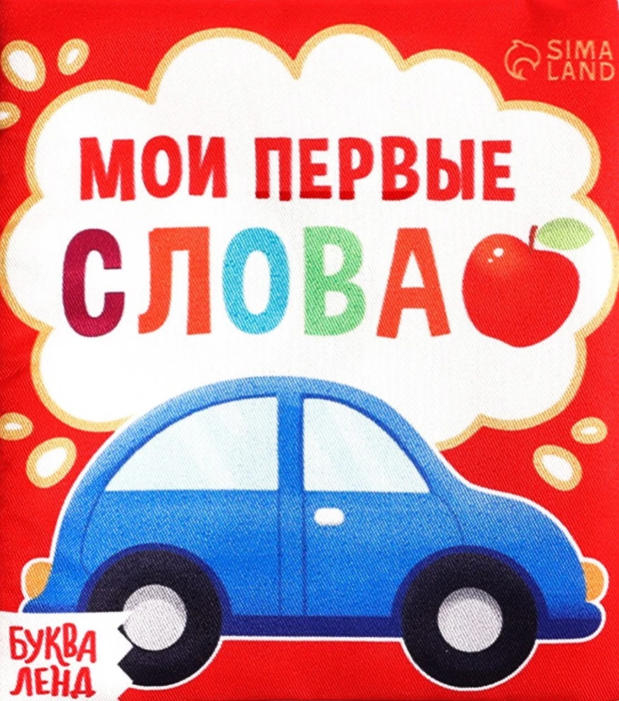 My First Words. Crinkly Book