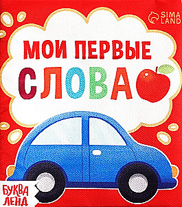 My First Words. Crinkly Book