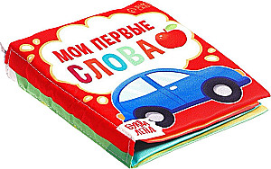 My First Words. Crinkly Book