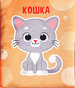 My First Words. Crinkly Book