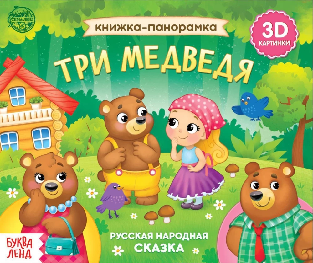 Three Bears. Pop-up Book