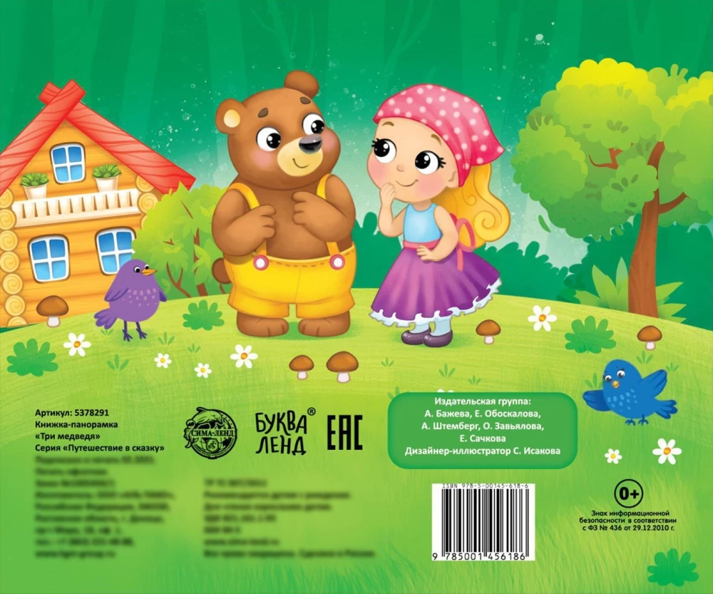 Three Bears. Pop-up Book