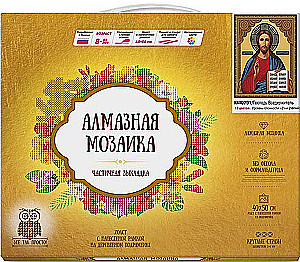 Diamond mosaic with applied frame - Lord Almighty. 12 colors