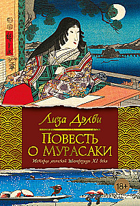 Opowieść o Murasaki