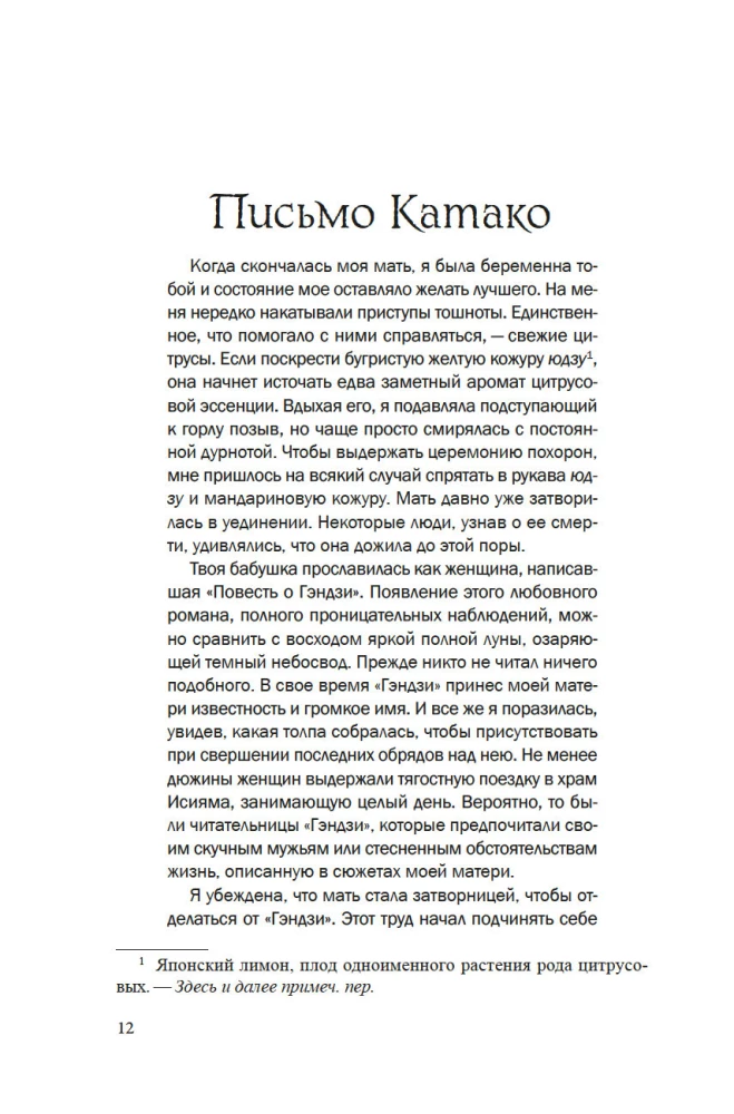 Opowieść o Murasaki
