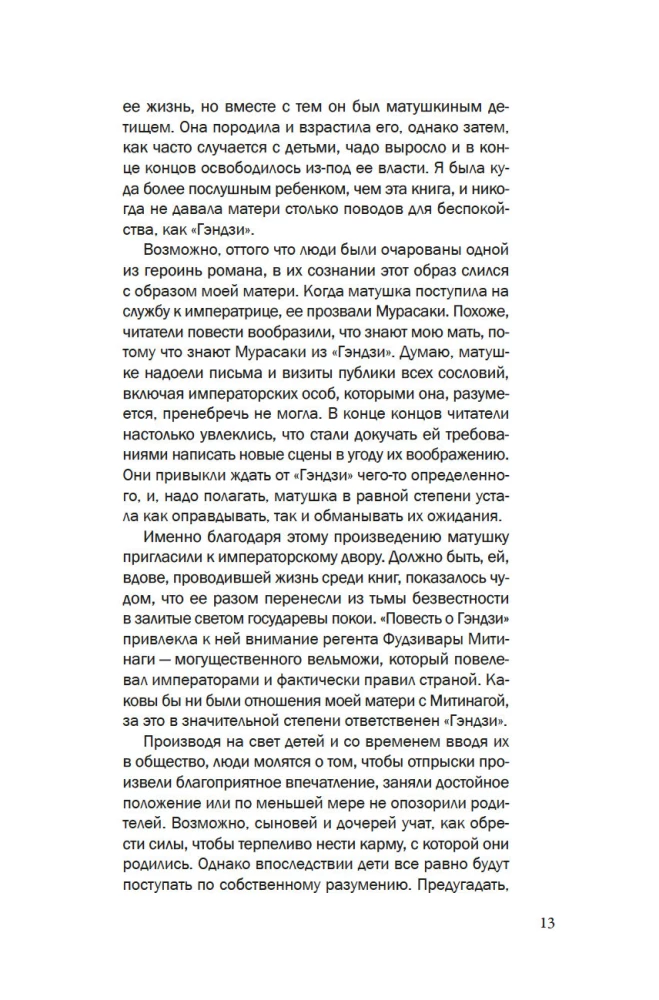Opowieść o Murasaki