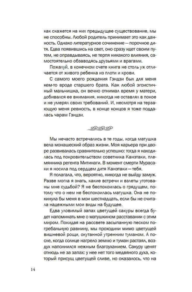 Opowieść o Murasaki