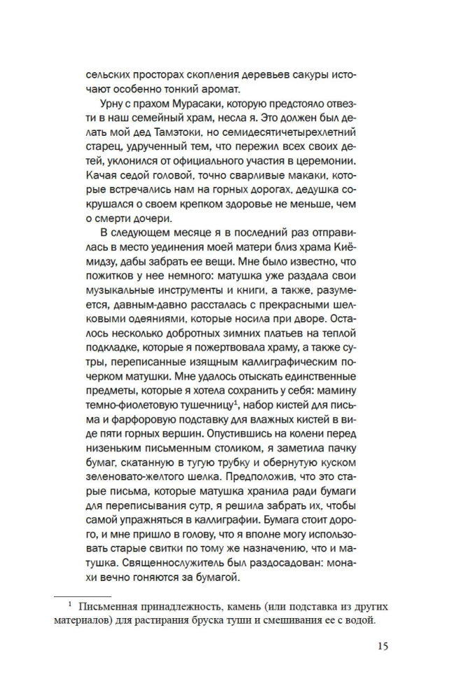 Opowieść o Murasaki