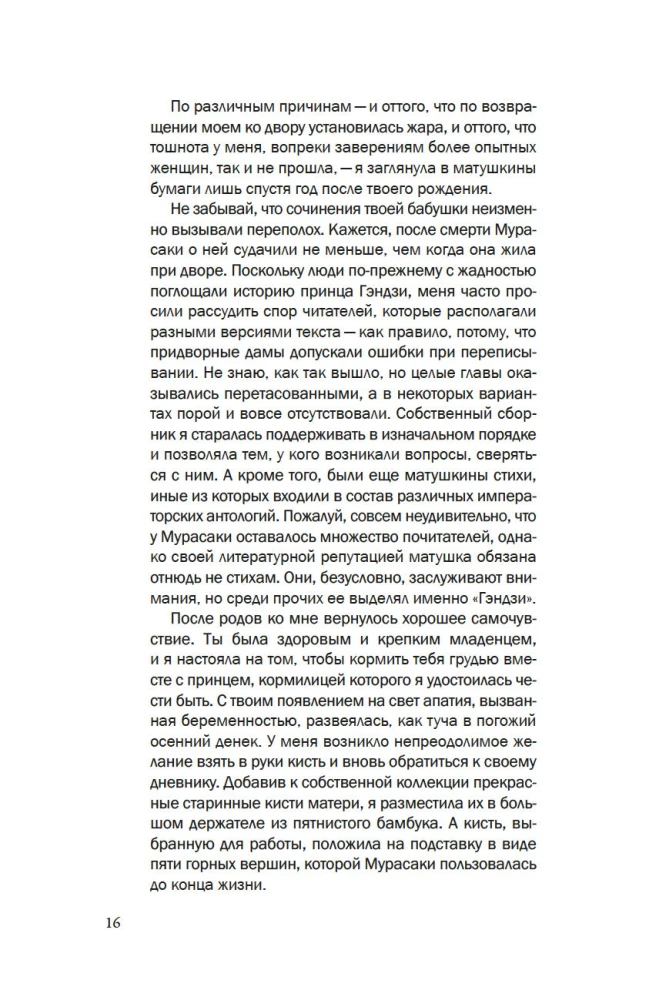 Opowieść o Murasaki