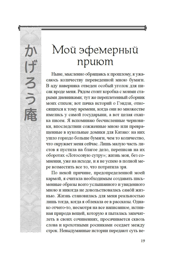 Opowieść o Murasaki