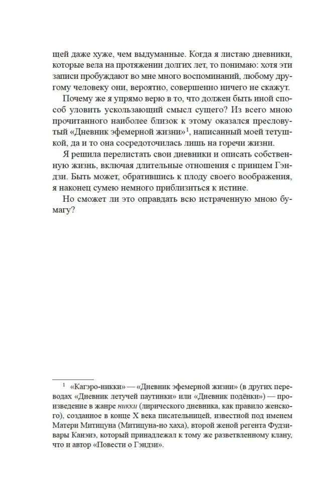 Opowieść o Murasaki
