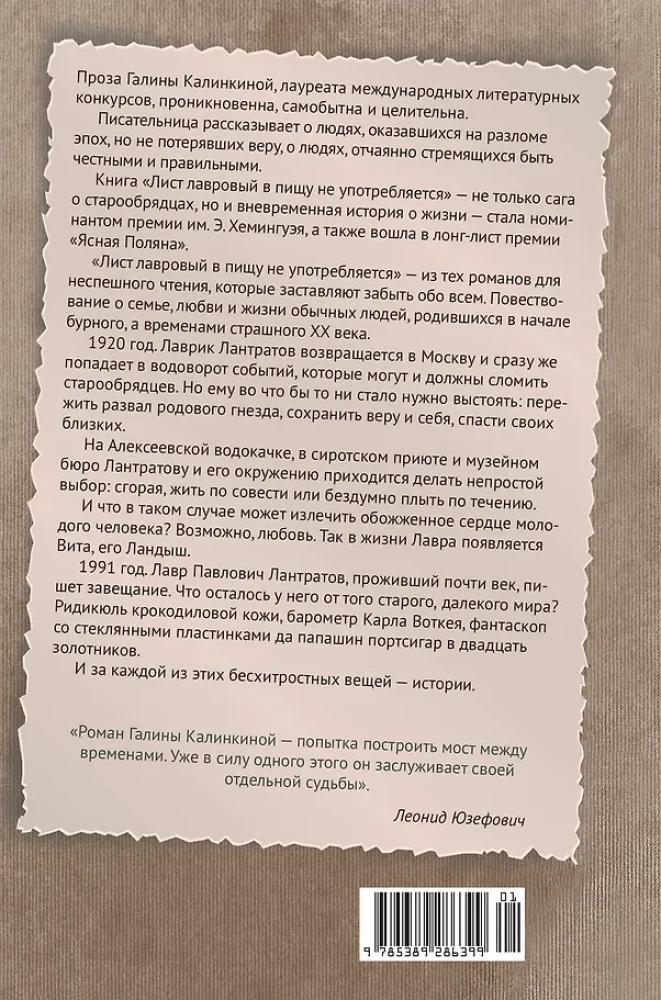 Liść laurowy nie jest spożywany