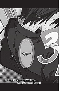 Toradora. Tiger und Drache. Band 1