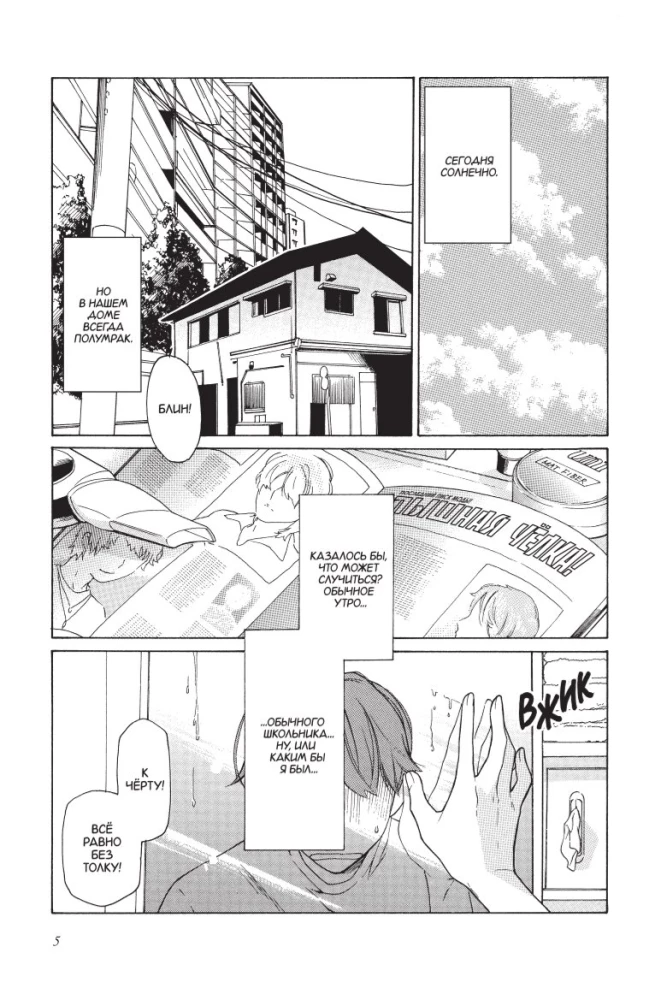 Toradora. Tiger und Drache. Band 1