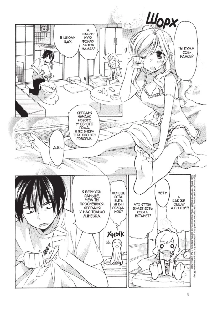Toradora. Tiger und Drache. Band 1