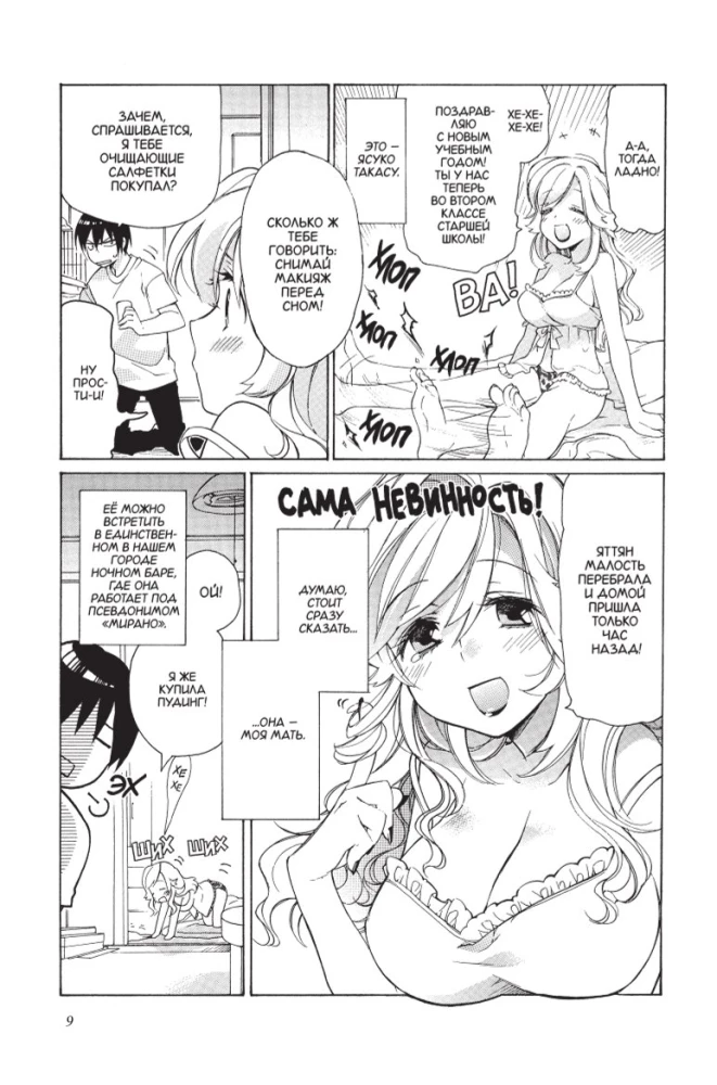 Toradora. Tiger und Drache. Band 1