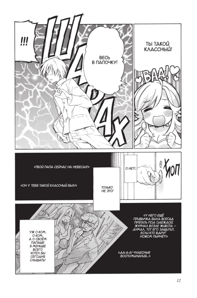 Toradora. Tiger und Drache. Band 1