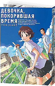The Girl Who Conquered Time. Tokikake