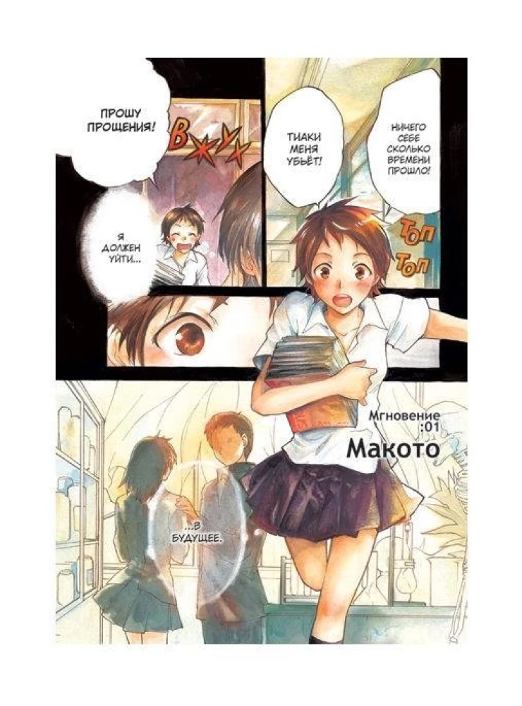 The Girl Who Conquered Time. Tokikake