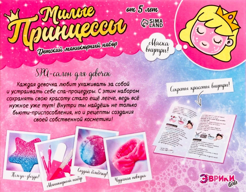 Urocze księżniczki. Spa-salon dla dziewczynek