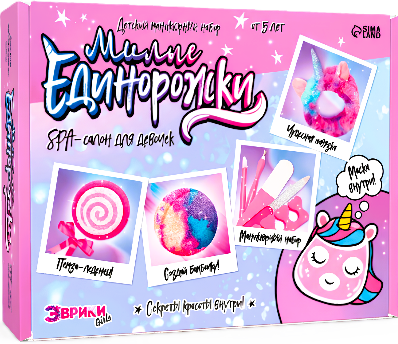 Kallid ükssarvikud, Spa-salong tüdrukutele