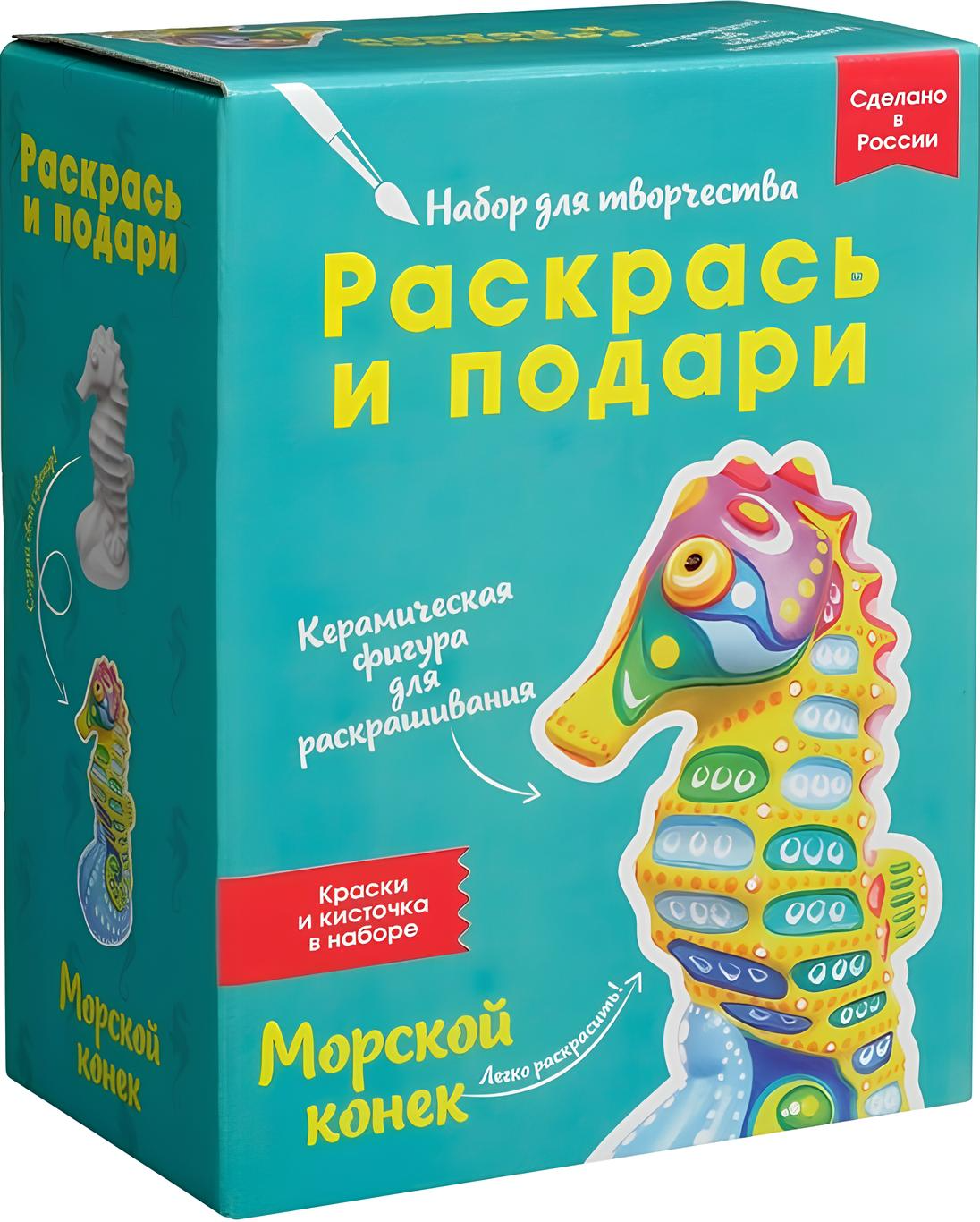 Color and Gift. Seahorse