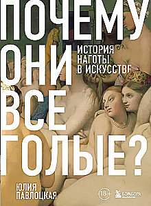 Dlaczego wszyscy są nagi? Historia nagości w sztuce