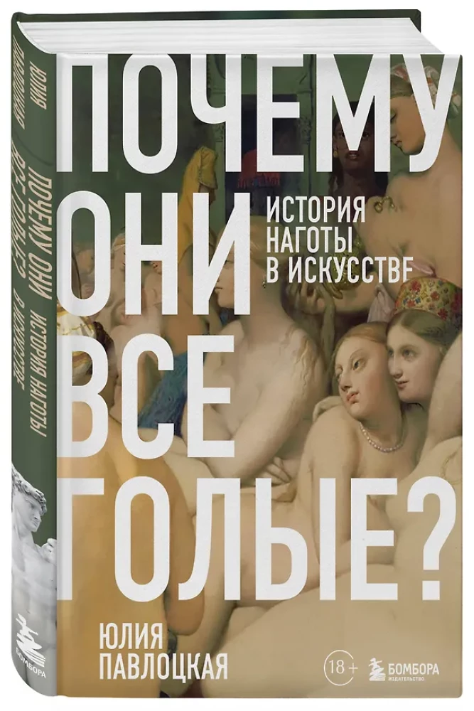 Dlaczego wszyscy są nagi? Historia nagości w sztuce