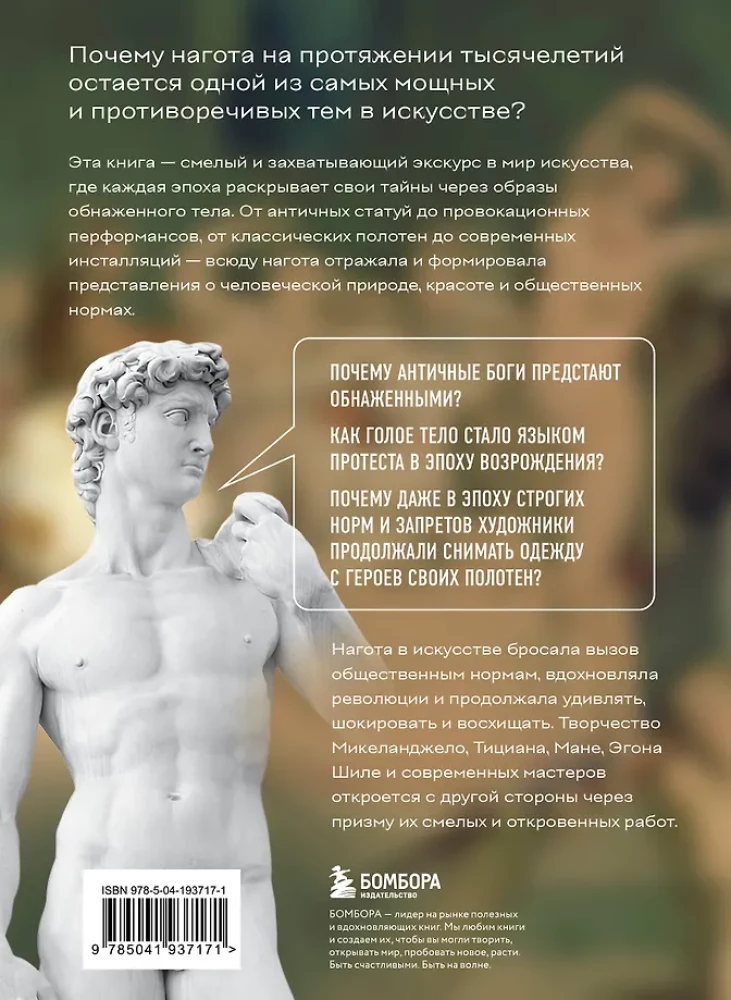 Dlaczego wszyscy są nagi? Historia nagości w sztuce