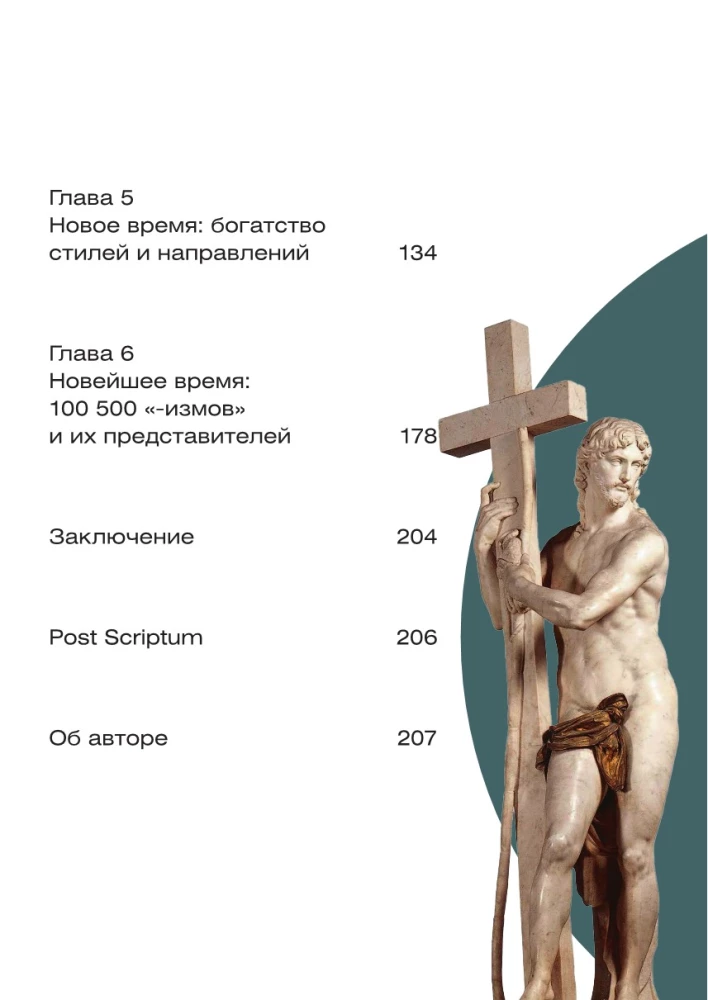 Dlaczego wszyscy są nagi? Historia nagości w sztuce