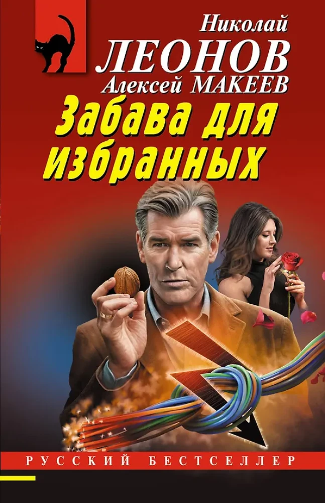 Entertainment for the Chosen