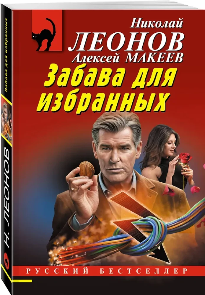 Entertainment for the Chosen