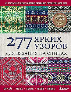 277 erksat mustrit kudumiseks ringkonnapoodides. Fair Isle, ruut, skandi, argyle, triibud