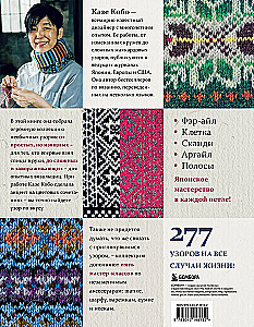 277 erksat mustrit kudumiseks ringkonnapoodides. Fair Isle, ruut, skandi, argyle, triibud