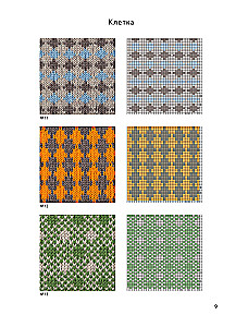 277 erksat mustrit kudumiseks ringkonnapoodides. Fair Isle, ruut, skandi, argyle, triibud